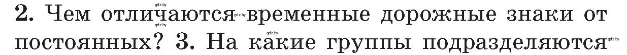 Условие номер 2 (страница 102) гдз по ОБЖ 5-6 класс Фатин, учебник