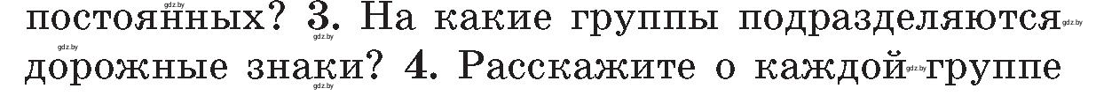 Условие номер 3 (страница 102) гдз по ОБЖ 5-6 класс Фатин, учебник