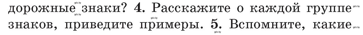 Условие номер 4 (страница 102) гдз по ОБЖ 5-6 класс Фатин, учебник