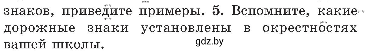 Условие номер 5 (страница 102) гдз по ОБЖ 5-6 класс Фатин, учебник