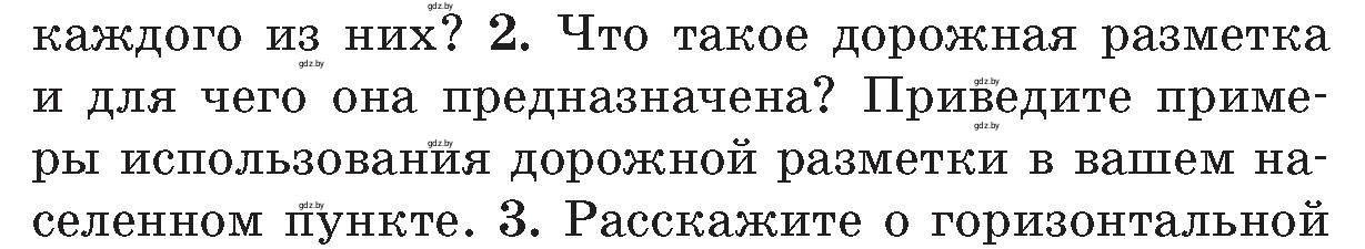 Условие номер 2 (страница 104) гдз по ОБЖ 5-6 класс Фатин, учебник