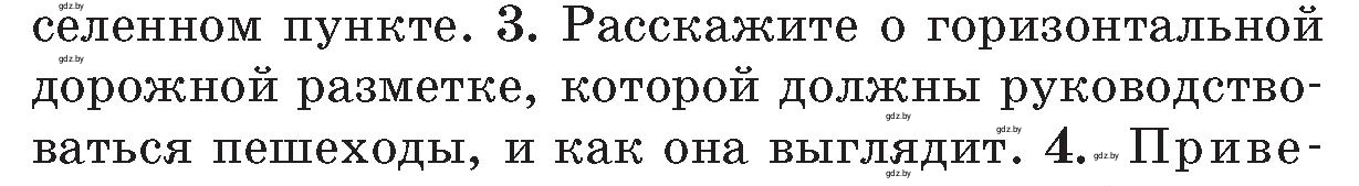 Условие номер 3 (страница 104) гдз по ОБЖ 5-6 класс Фатин, учебник