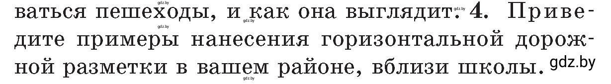 Условие номер 4 (страница 104) гдз по ОБЖ 5-6 класс Фатин, учебник