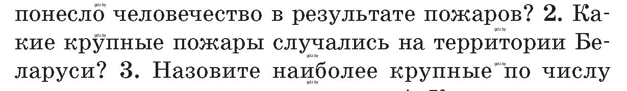 Условие номер 2 (страница 108) гдз по ОБЖ 5-6 класс Фатин, учебник