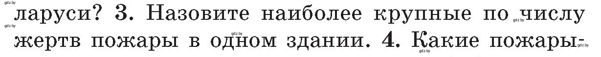 Условие номер 3 (страница 108) гдз по ОБЖ 5-6 класс Фатин, учебник