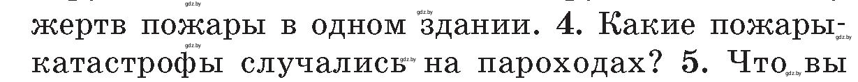 Условие номер 4 (страница 108) гдз по ОБЖ 5-6 класс Фатин, учебник