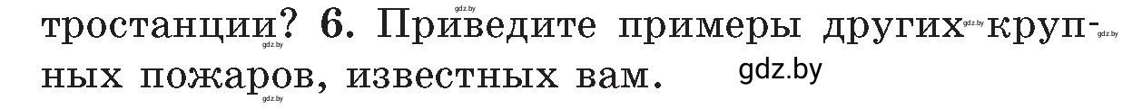 Условие номер 6 (страница 109) гдз по ОБЖ 5-6 класс Фатин, учебник