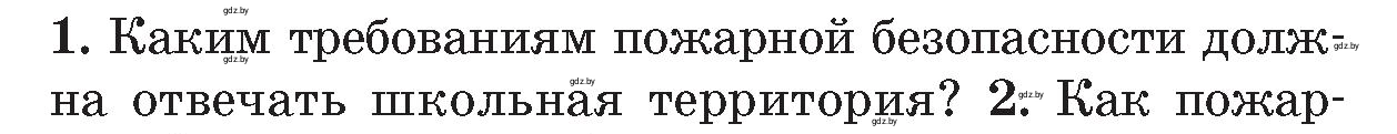 Условие номер 1 (страница 115) гдз по ОБЖ 5-6 класс Фатин, учебник