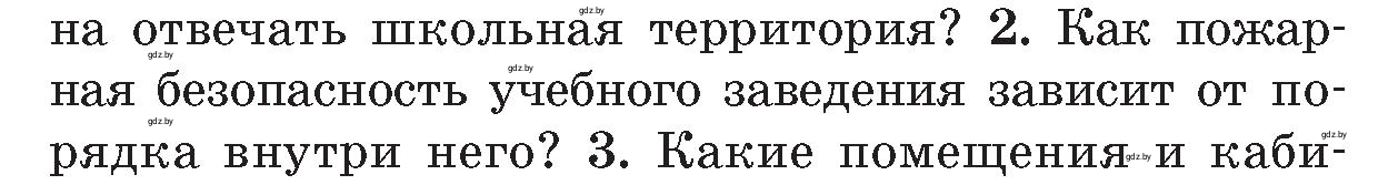 Условие номер 2 (страница 115) гдз по ОБЖ 5-6 класс Фатин, учебник