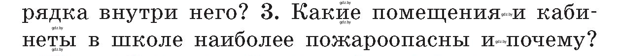 Условие номер 3 (страница 115) гдз по ОБЖ 5-6 класс Фатин, учебник