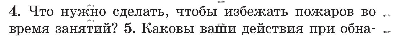 Условие номер 4 (страница 116) гдз по ОБЖ 5-6 класс Фатин, учебник