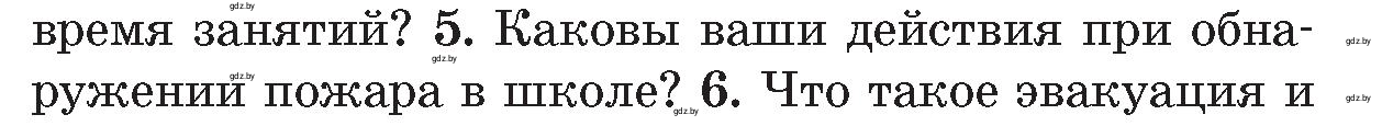 Условие номер 5 (страница 116) гдз по ОБЖ 5-6 класс Фатин, учебник