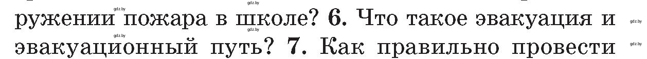 Условие номер 6 (страница 116) гдз по ОБЖ 5-6 класс Фатин, учебник