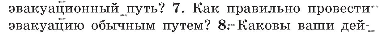 Условие номер 7 (страница 116) гдз по ОБЖ 5-6 класс Фатин, учебник