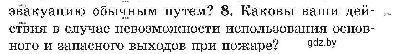 Условие номер 8 (страница 116) гдз по ОБЖ 5-6 класс Фатин, учебник