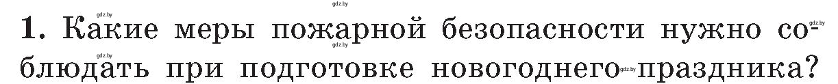 Условие номер 1 (страница 119) гдз по ОБЖ 5-6 класс Фатин, учебник