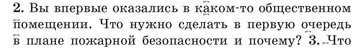 Условие номер 2 (страница 119) гдз по ОБЖ 5-6 класс Фатин, учебник