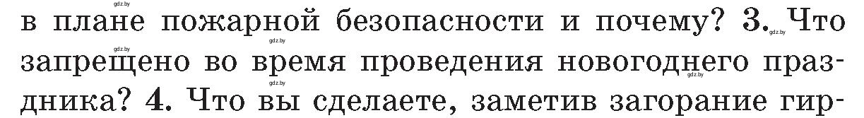 Условие номер 3 (страница 119) гдз по ОБЖ 5-6 класс Фатин, учебник