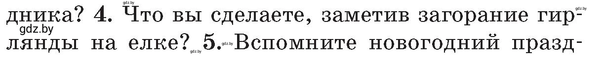 Условие номер 4 (страница 119) гдз по ОБЖ 5-6 класс Фатин, учебник