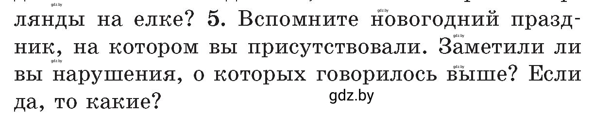 Условие номер 5 (страница 119) гдз по ОБЖ 5-6 класс Фатин, учебник