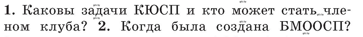 Условие номер 1 (страница 123) гдз по ОБЖ 5-6 класс Фатин, учебник