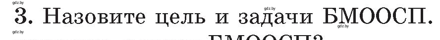 Условие номер 3 (страница 123) гдз по ОБЖ 5-6 класс Фатин, учебник