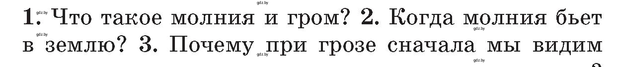 Условие номер 2 (страница 126) гдз по ОБЖ 5-6 класс Фатин, учебник