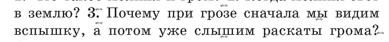 Условие номер 3 (страница 126) гдз по ОБЖ 5-6 класс Фатин, учебник