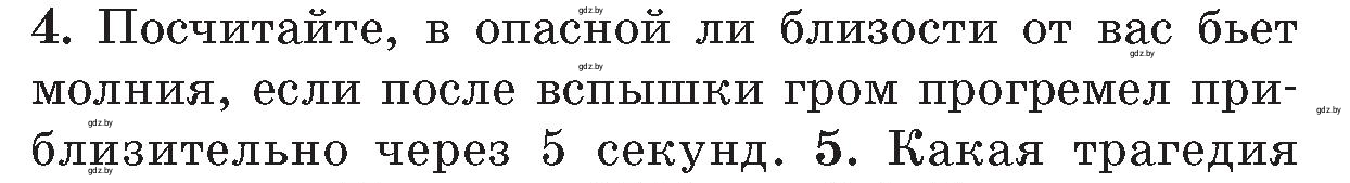 Условие номер 4 (страница 126) гдз по ОБЖ 5-6 класс Фатин, учебник