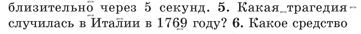 Условие номер 5 (страница 126) гдз по ОБЖ 5-6 класс Фатин, учебник