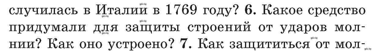 Условие номер 6 (страница 126) гдз по ОБЖ 5-6 класс Фатин, учебник