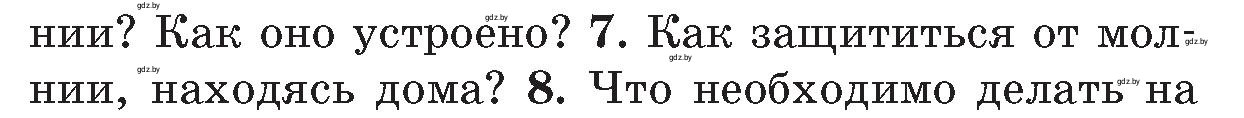 Условие номер 7 (страница 126) гдз по ОБЖ 5-6 класс Фатин, учебник