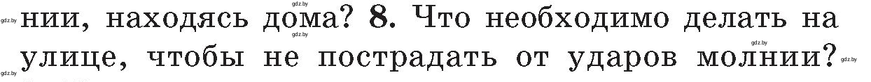 Условие номер 8 (страница 126) гдз по ОБЖ 5-6 класс Фатин, учебник