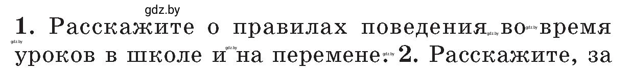 Условие номер 1 (страница 134) гдз по ОБЖ 5-6 класс Фатин, учебник