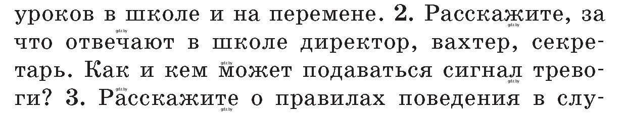 Условие номер 2 (страница 134) гдз по ОБЖ 5-6 класс Фатин, учебник