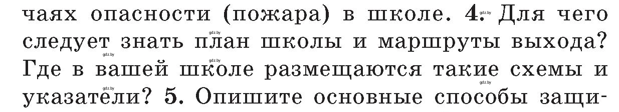 Условие номер 4 (страница 134) гдз по ОБЖ 5-6 класс Фатин, учебник