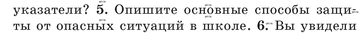 Условие номер 5 (страница 134) гдз по ОБЖ 5-6 класс Фатин, учебник