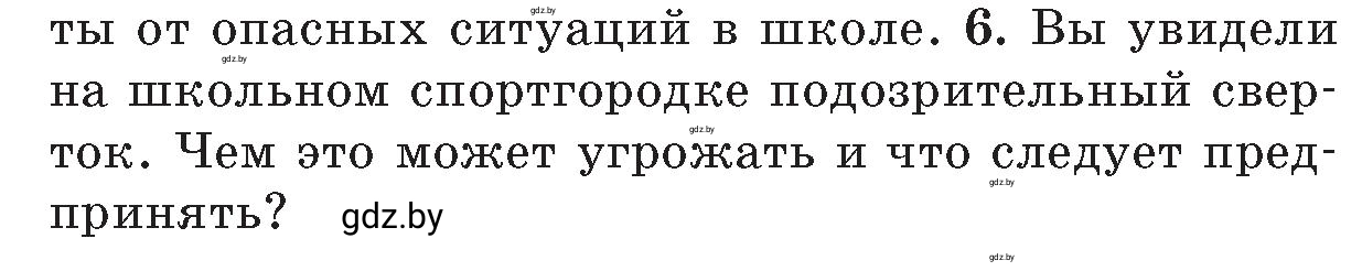 Условие номер 6 (страница 134) гдз по ОБЖ 5-6 класс Фатин, учебник