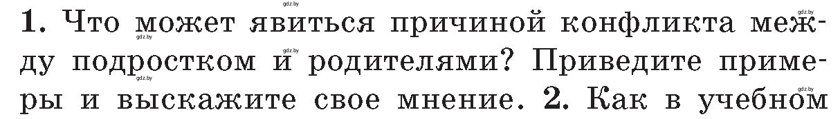 Условие номер 1 (страница 142) гдз по ОБЖ 5-6 класс Фатин, учебник