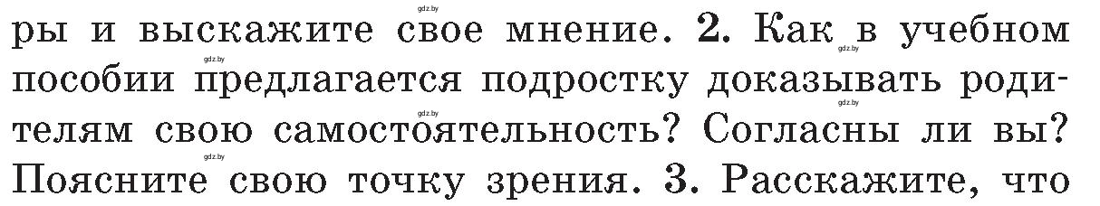 Условие номер 2 (страница 142) гдз по ОБЖ 5-6 класс Фатин, учебник