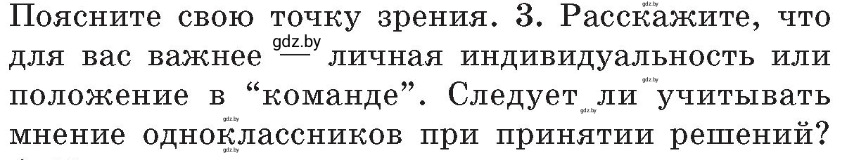 Условие номер 3 (страница 142) гдз по ОБЖ 5-6 класс Фатин, учебник