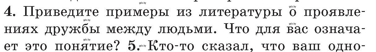 Условие номер 4 (страница 142) гдз по ОБЖ 5-6 класс Фатин, учебник