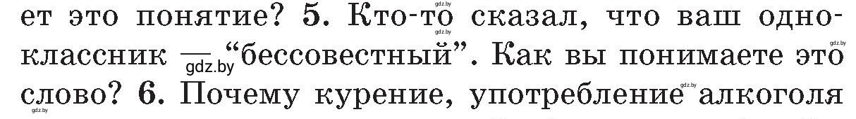 Условие номер 5 (страница 142) гдз по ОБЖ 5-6 класс Фатин, учебник