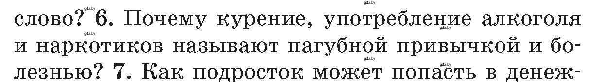 Условие номер 6 (страница 142) гдз по ОБЖ 5-6 класс Фатин, учебник