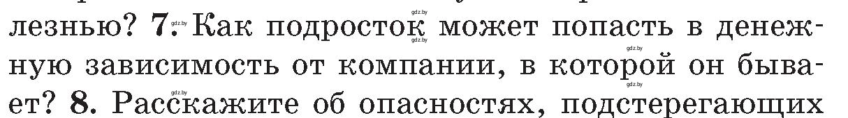 Условие номер 7 (страница 142) гдз по ОБЖ 5-6 класс Фатин, учебник