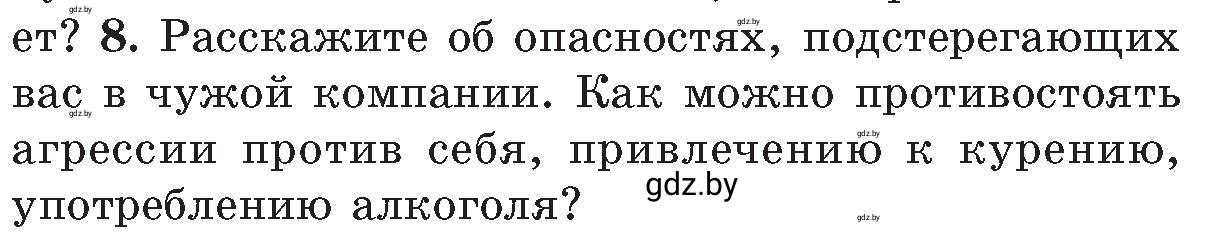 Условие номер 8 (страница 142) гдз по ОБЖ 5-6 класс Фатин, учебник