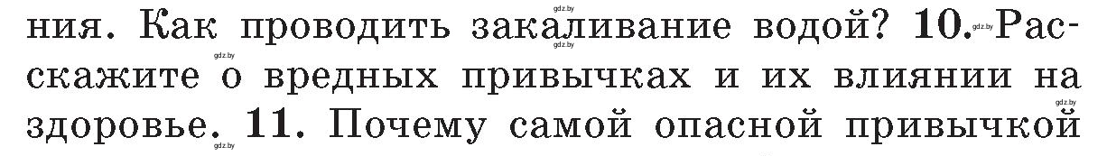 Условие номер 10 (страница 152) гдз по ОБЖ 5-6 класс Фатин, учебник