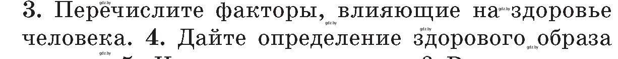 Условие номер 3 (страница 152) гдз по ОБЖ 5-6 класс Фатин, учебник