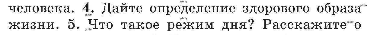 Условие номер 4 (страница 152) гдз по ОБЖ 5-6 класс Фатин, учебник