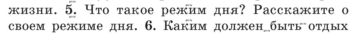 Условие номер 5 (страница 152) гдз по ОБЖ 5-6 класс Фатин, учебник